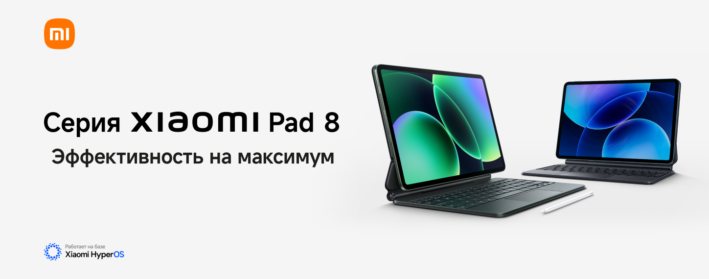 Старт продаж серии Xiaomi Pad 8
